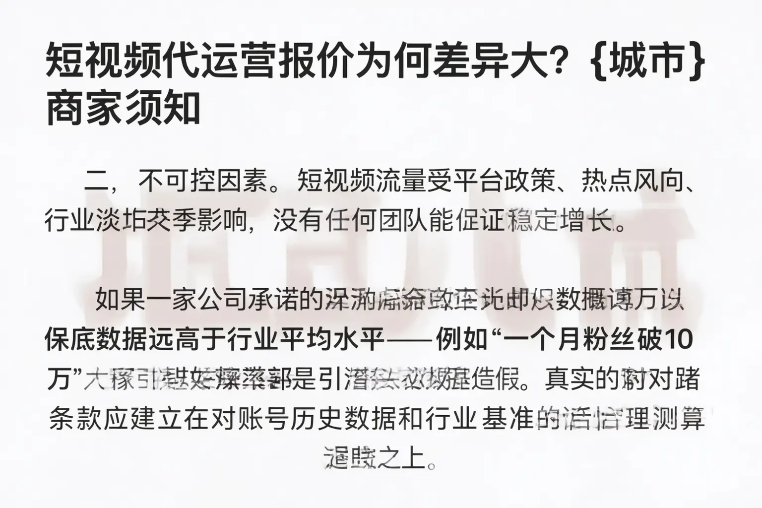 短视频代运营报价为何差异大?雁塔商家须知
