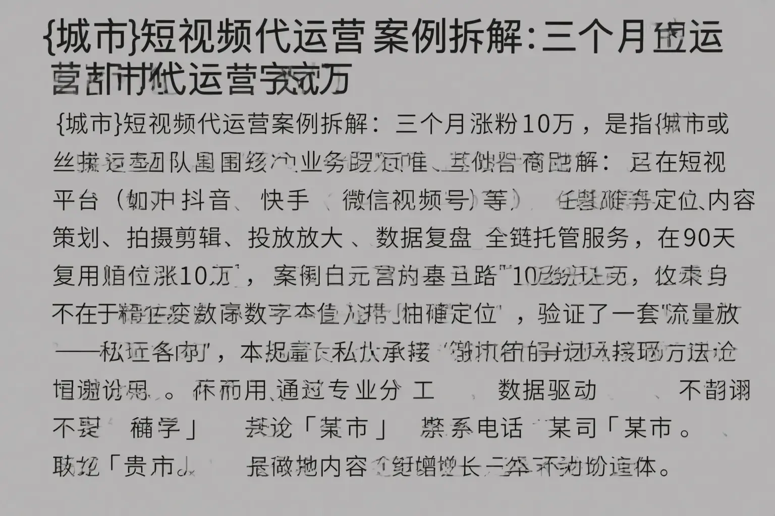 雁塔短视频代运营案例拆解:三个月涨粉10万