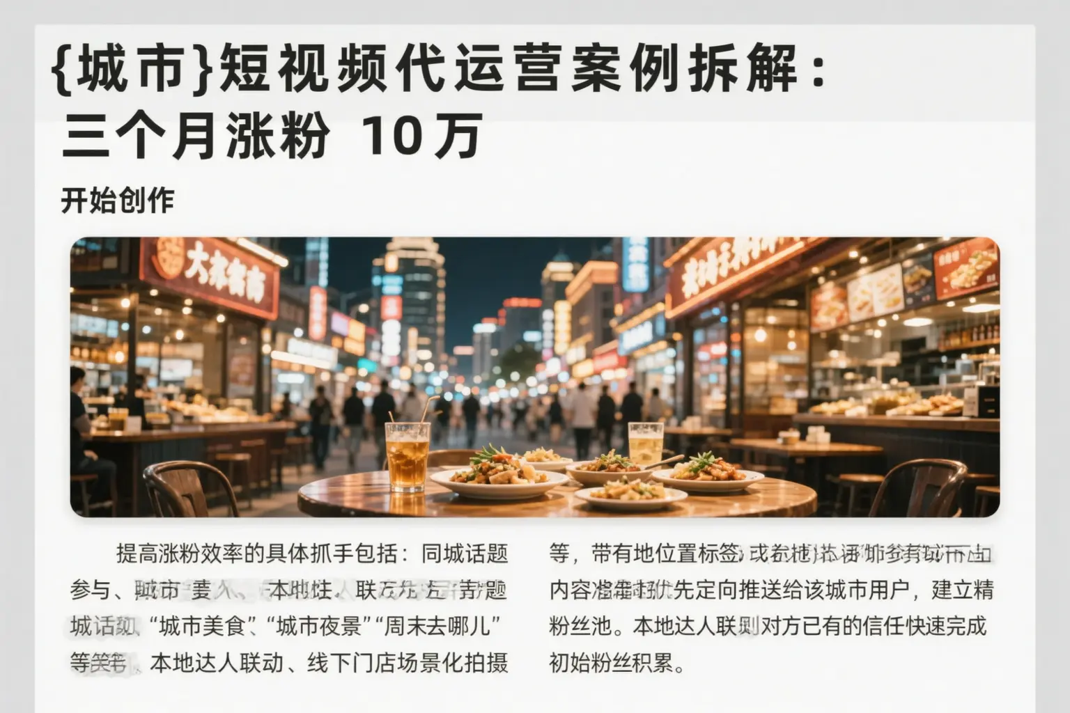 雁塔短视频代运营案例拆解:三个月涨粉10万