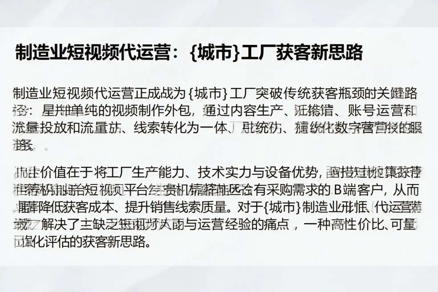 制造业短视频代运营：雁塔工厂获客新思路