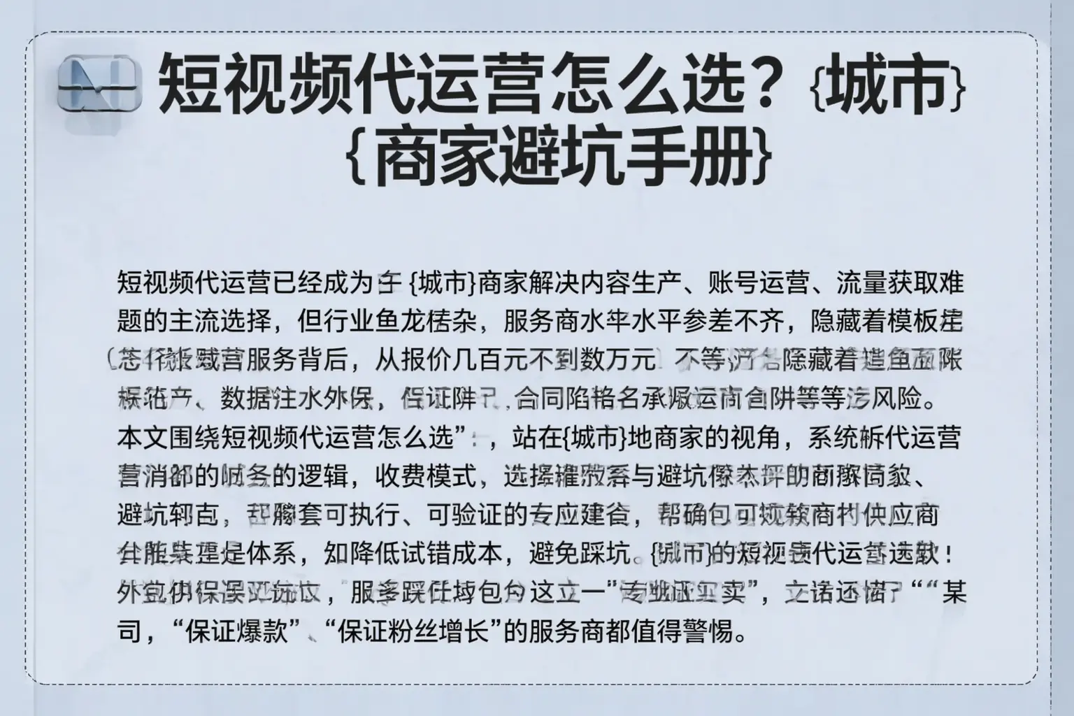 短视频代运营怎么选?雁塔商家避坑手册