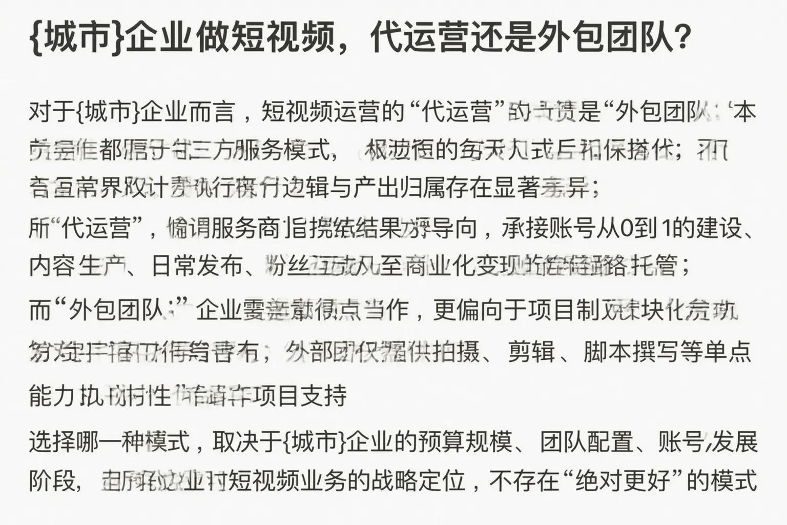 雁塔企业做短视频,代运营还是外包团队?