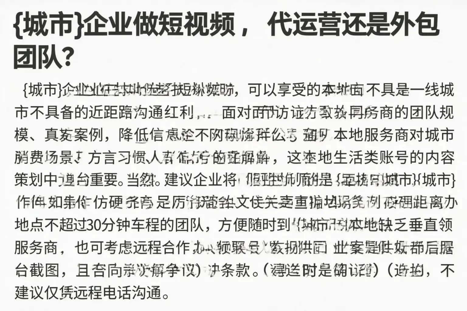 雁塔企业做短视频,代运营还是外包团队?