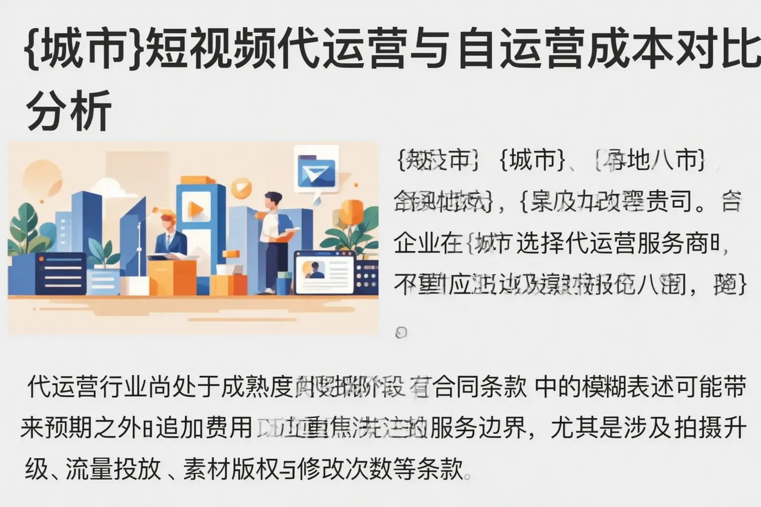 雁塔短视频代运营与自运营成本对比分析