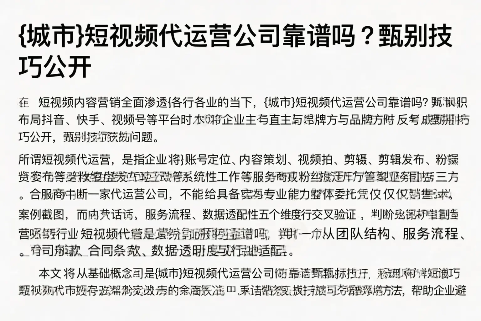 雁塔短视频代运营公司靠谱吗?甄别技巧公开