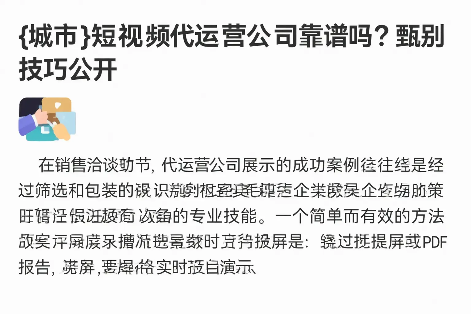 雁塔短视频代运营公司靠谱吗?甄别技巧公开