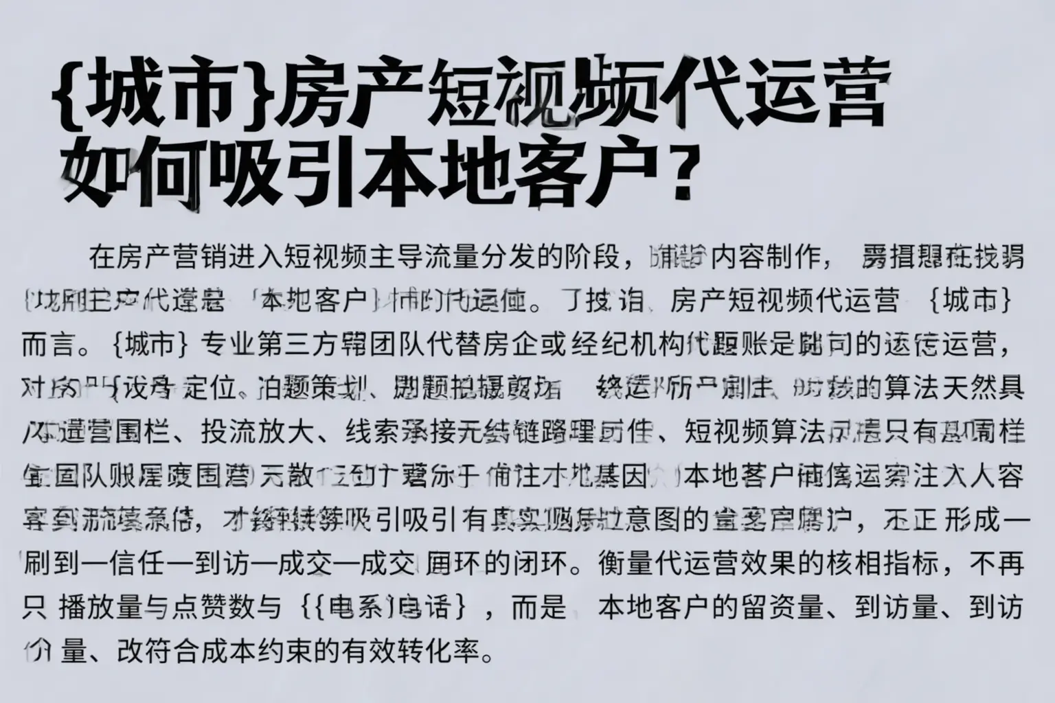 雁塔房产短视频代运营如何吸引本地客户?